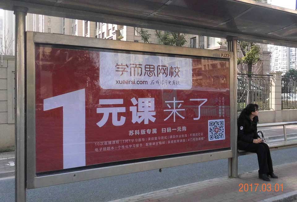 学而思网校--投放北京、苏州候车亭广告-亿博app下载官网体育